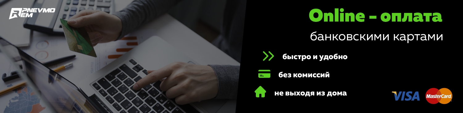 онлайн оплата